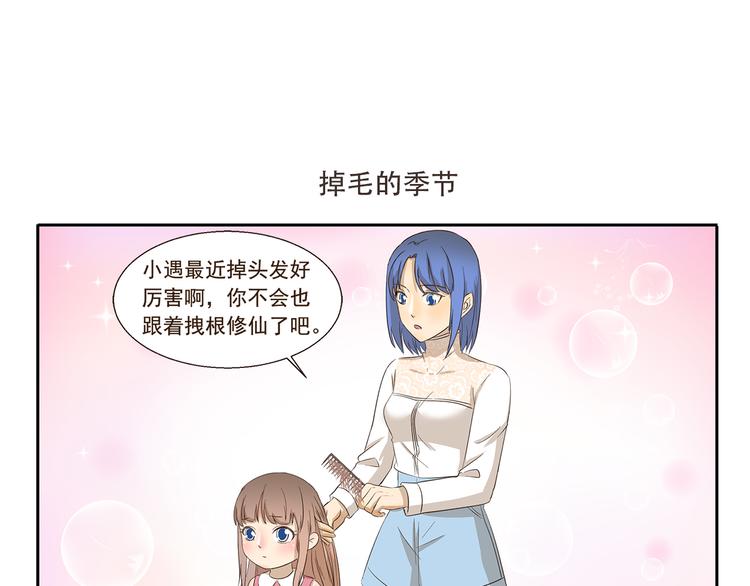 千精百怪韩漫全集-第150话 万物复苏的季节无删减无遮挡章节图片 