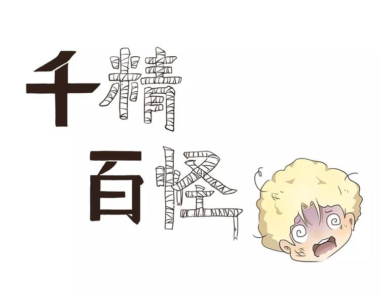 千精百怪韩漫全集-第16话 手欠无删减无遮挡章节图片 