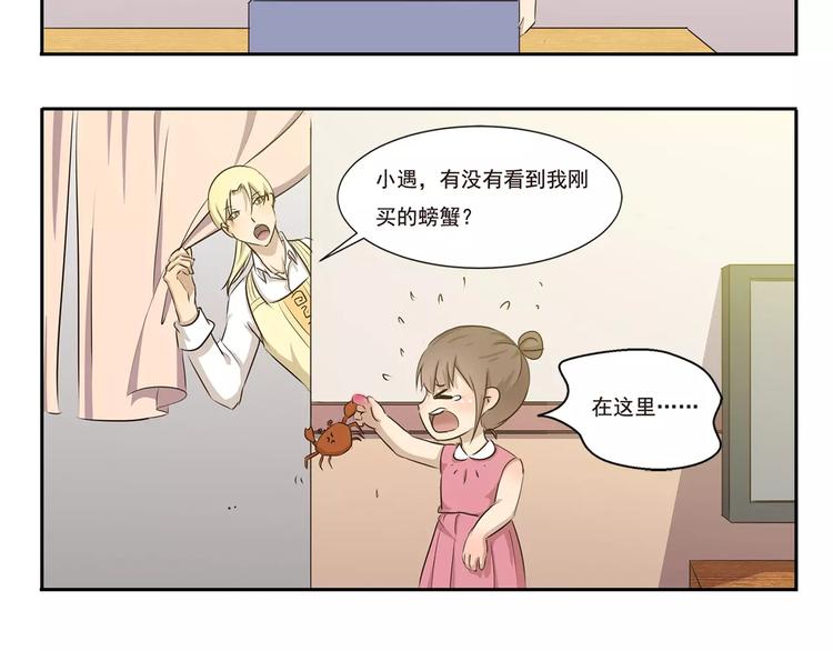 千精百怪韩漫全集-第16话 手欠无删减无遮挡章节图片 