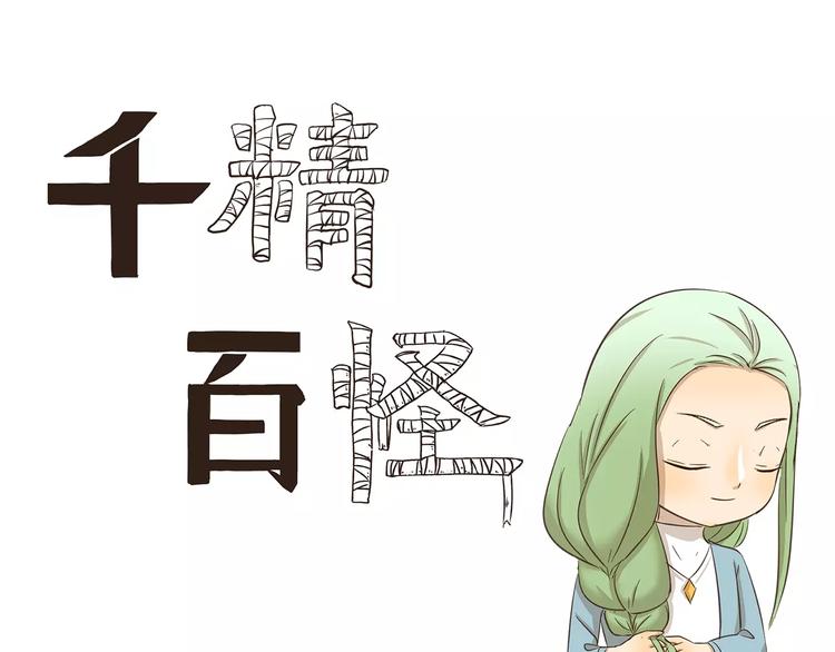 千精百怪韩漫全集-第152话 长发无删减无遮挡章节图片 