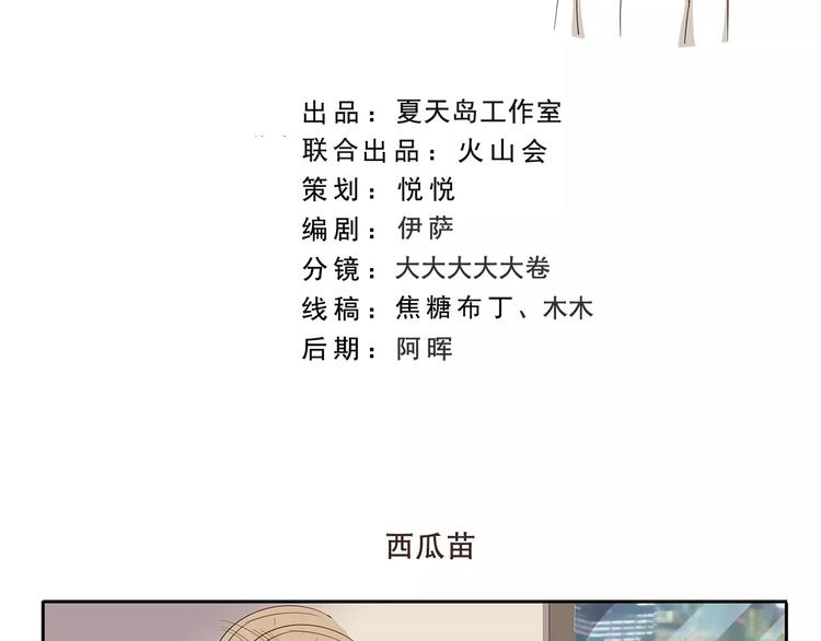 千精百怪韩漫全集-第153话 西瓜苗无删减无遮挡章节图片 