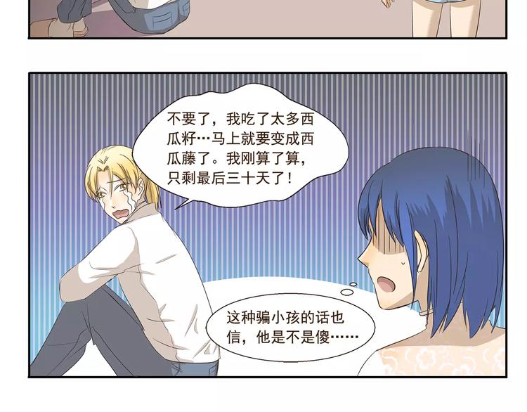 千精百怪韩漫全集-第153话 西瓜苗无删减无遮挡章节图片 