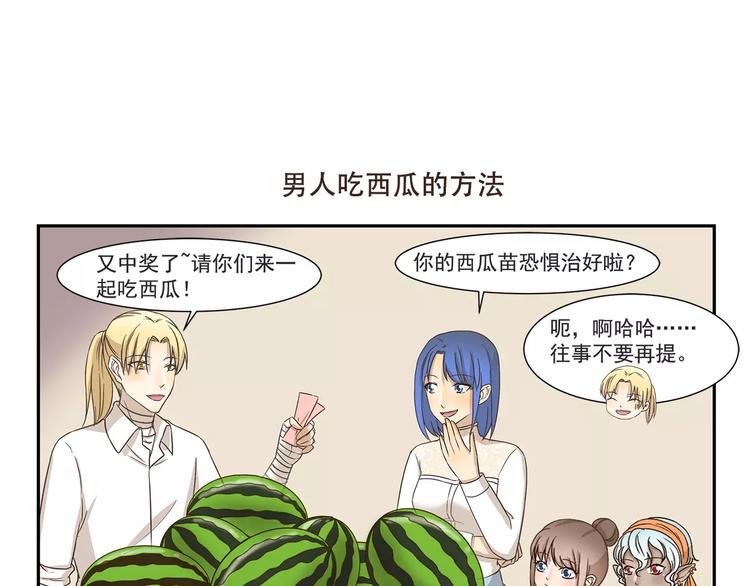 千精百怪韩漫全集-第153话 西瓜苗无删减无遮挡章节图片 