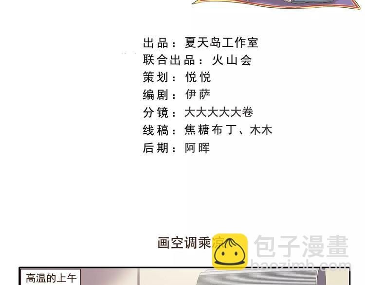 千精百怪韩漫全集-第154话 画空调乘凉无删减无遮挡章节图片 
