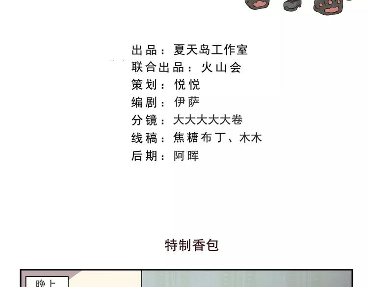 千精百怪韩漫全集-第156话 特制香包无删减无遮挡章节图片 