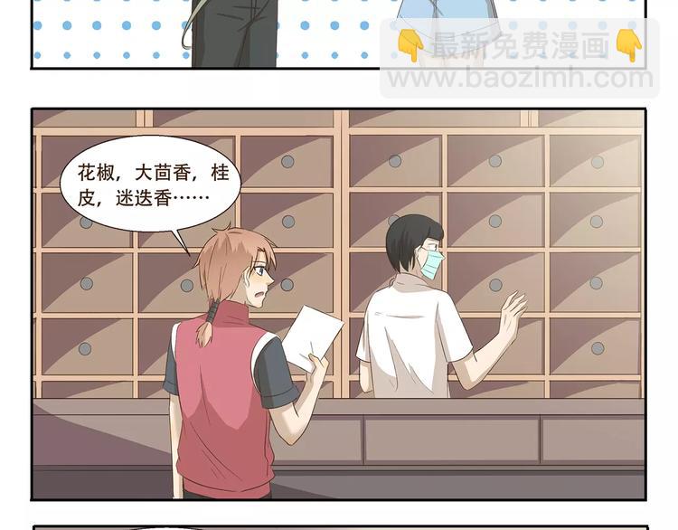 千精百怪韩漫全集-第156话 特制香包无删减无遮挡章节图片 