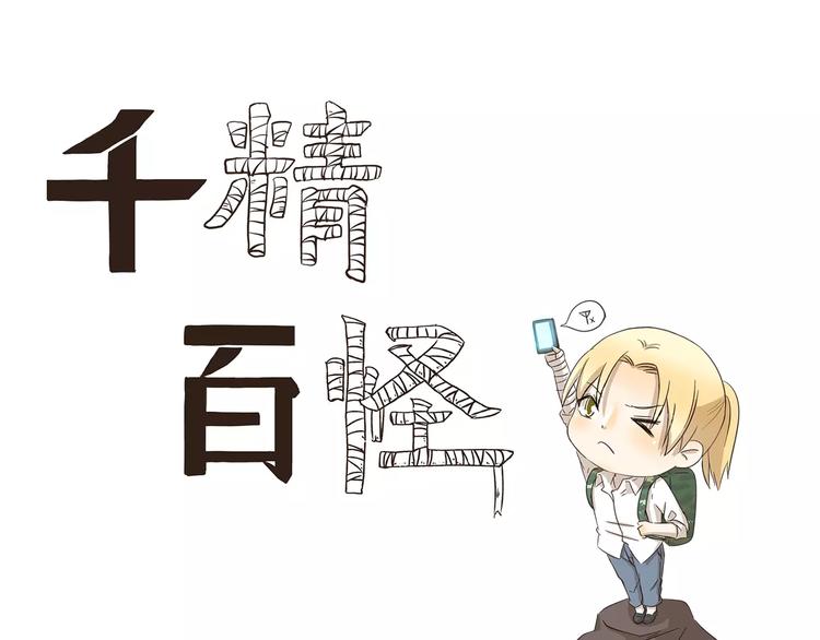 千精百怪韩漫全集-第157话 历练无删减无遮挡章节图片 