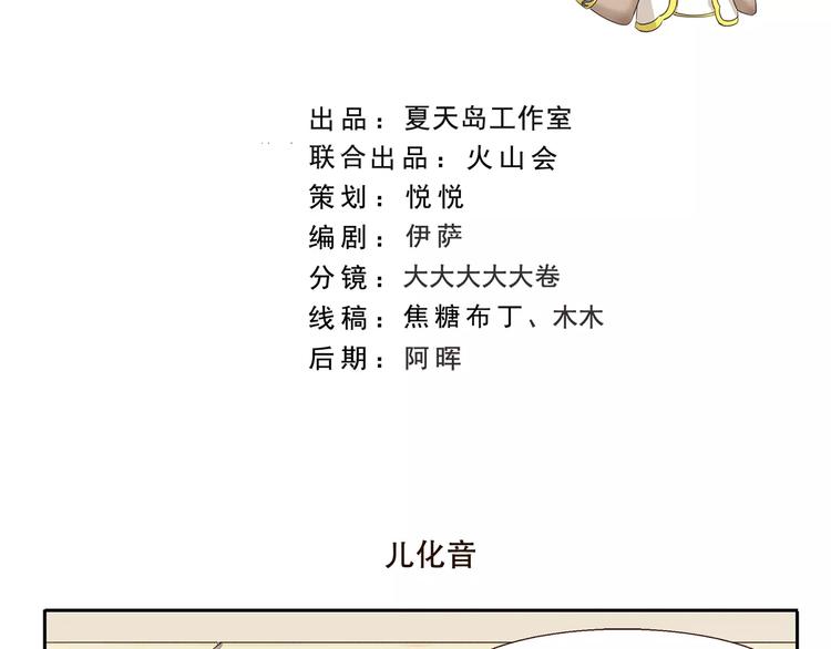千精百怪韩漫全集-第158话 儿化音无删减无遮挡章节图片 