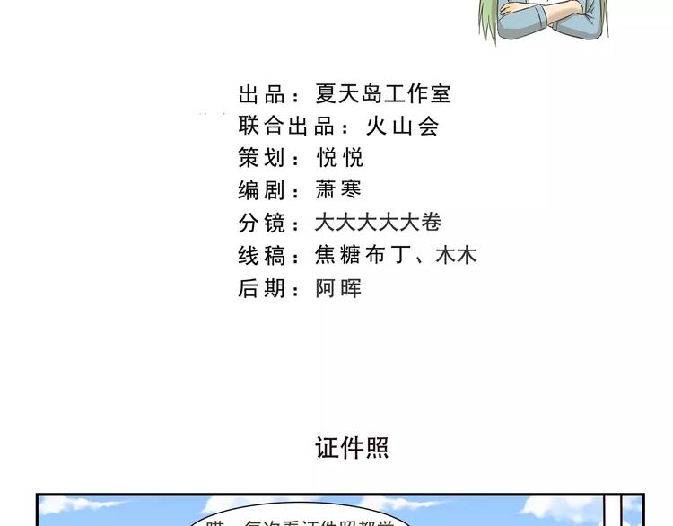 千精百怪韩漫全集-第159话 证件照无删减无遮挡章节图片 