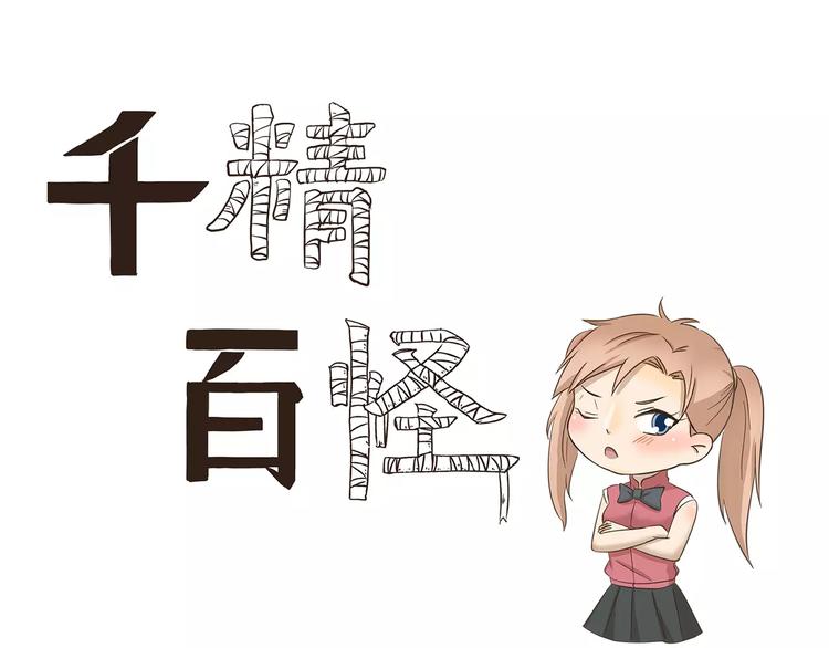 千精百怪韩漫全集-第160话 口嫌体正直无删减无遮挡章节图片 