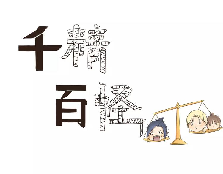 千精百怪韩漫全集-第17话 遛罐子无删减无遮挡章节图片 