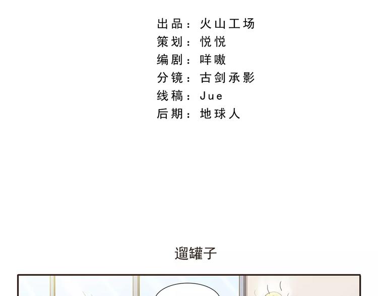 千精百怪韩漫全集-第17话 遛罐子无删减无遮挡章节图片 
