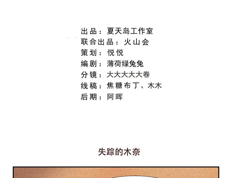 千精百怪韩漫全集-第162话 失踪的木奈无删减无遮挡章节图片 