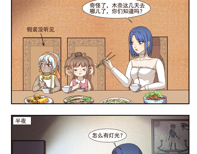 千精百怪韩漫全集-第162话 失踪的木奈无删减无遮挡章节图片 