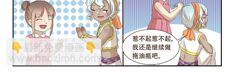 千精百怪韩漫全集-第163话 种族拖油瓶无删减无遮挡章节图片 