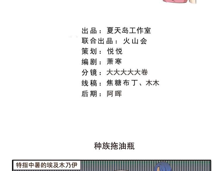 千精百怪韩漫全集-第163话 种族拖油瓶无删减无遮挡章节图片 
