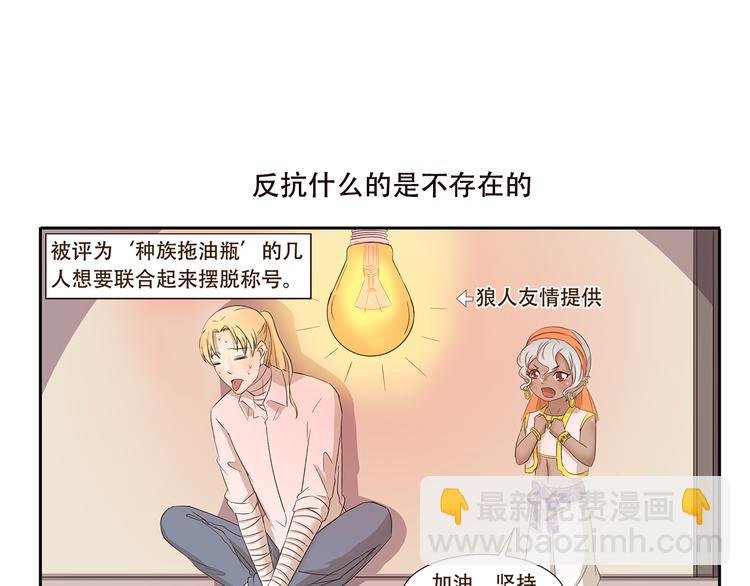 千精百怪韩漫全集-第163话 种族拖油瓶无删减无遮挡章节图片 