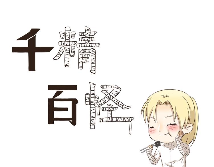 千精百怪韩漫全集-第164话 真香无删减无遮挡章节图片 