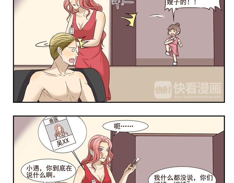千精百怪韩漫全集-第164话 真香无删减无遮挡章节图片 