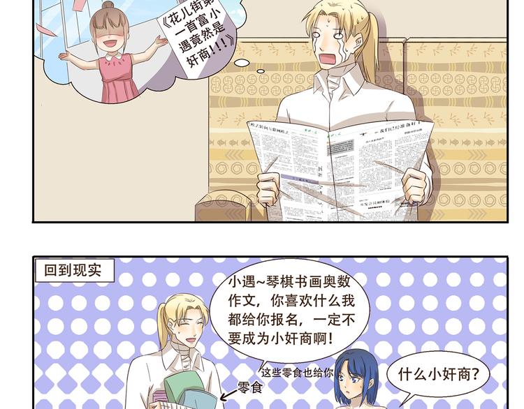 千精百怪韩漫全集-第165话 兴趣班无删减无遮挡章节图片 
