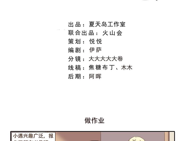 千精百怪韩漫全集-第166话 做作业无删减无遮挡章节图片 