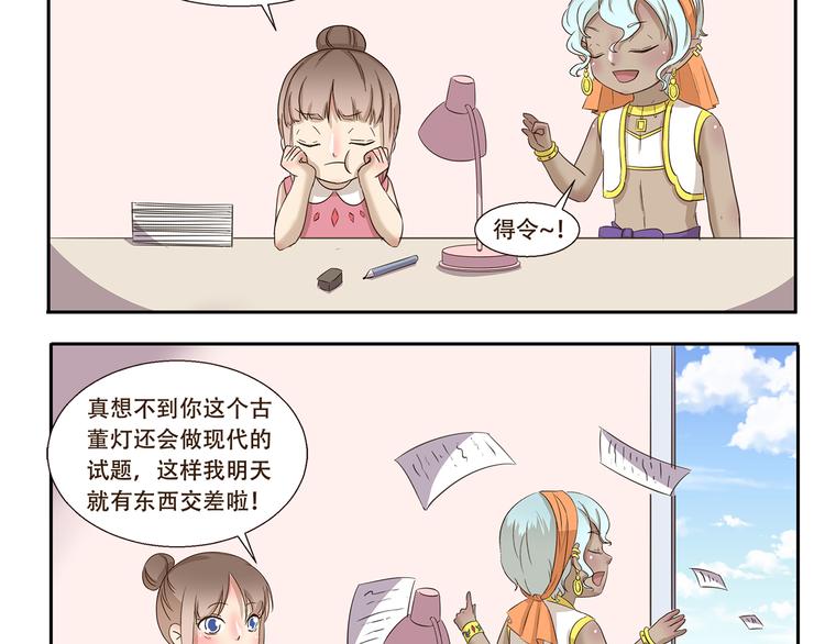 千精百怪韩漫全集-第166话 做作业无删减无遮挡章节图片 