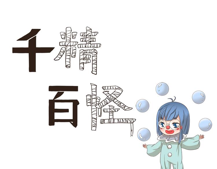 千精百怪韩漫全集-第167话 驯鱼高手无删减无遮挡章节图片 