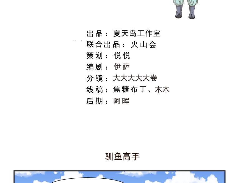 千精百怪韩漫全集-第167话 驯鱼高手无删减无遮挡章节图片 