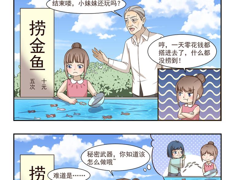 千精百怪韩漫全集-第167话 驯鱼高手无删减无遮挡章节图片 