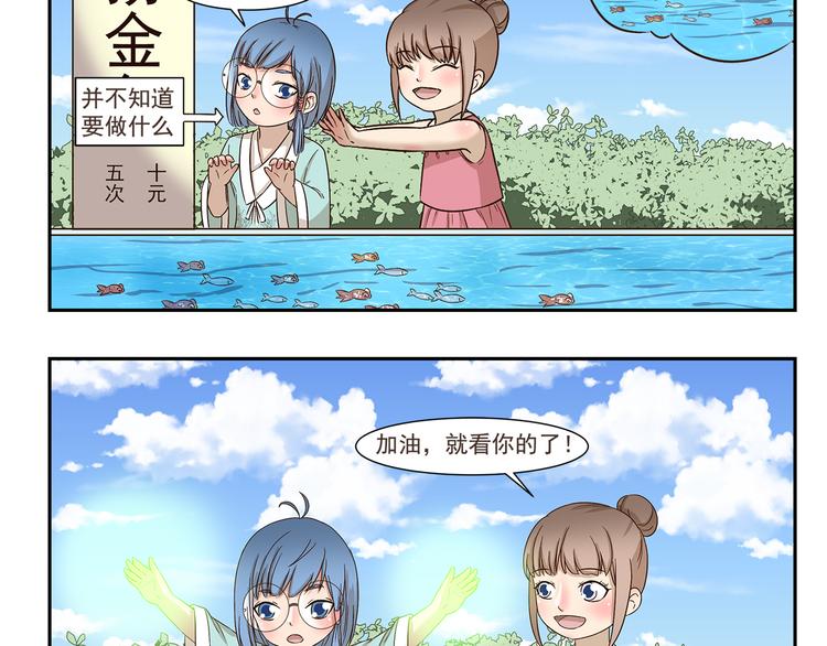 千精百怪韩漫全集-第167话 驯鱼高手无删减无遮挡章节图片 