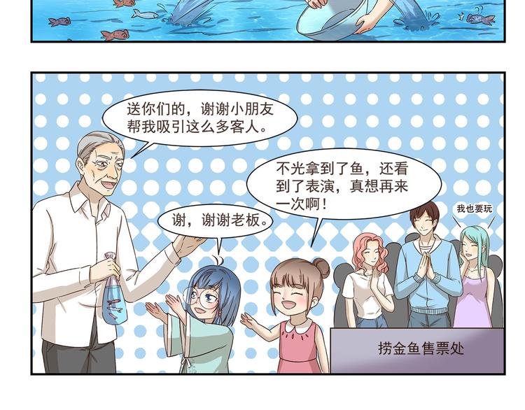 千精百怪韩漫全集-第167话 驯鱼高手无删减无遮挡章节图片 