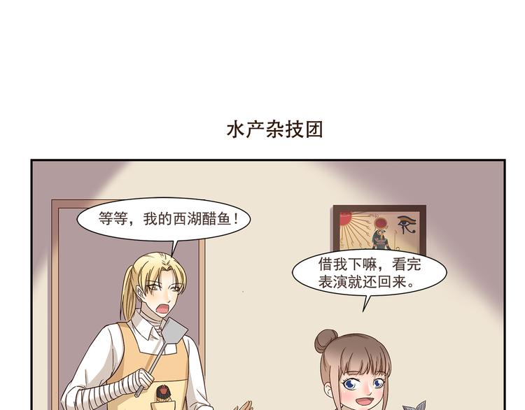 千精百怪韩漫全集-第167话 驯鱼高手无删减无遮挡章节图片 