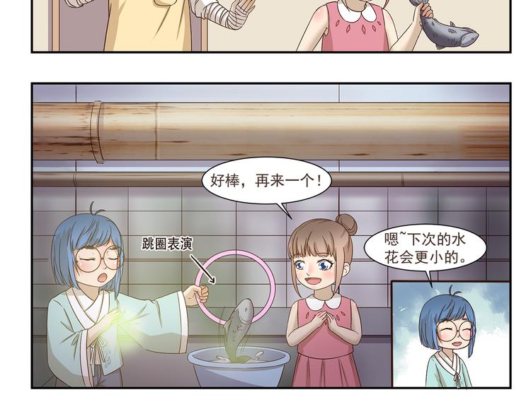 千精百怪韩漫全集-第167话 驯鱼高手无删减无遮挡章节图片 