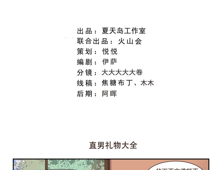 千精百怪韩漫全集-第168话 直男礼物大全无删减无遮挡章节图片 