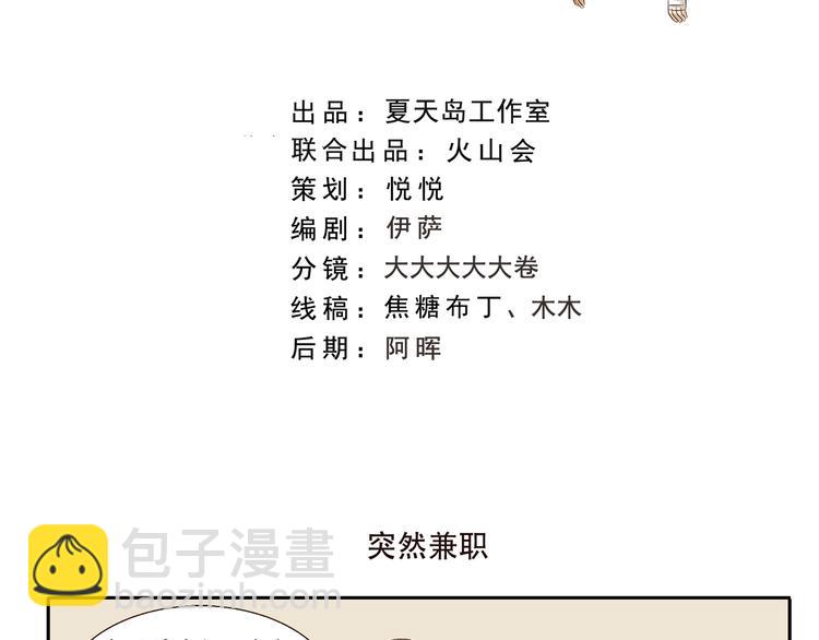 千精百怪韩漫全集-第169话 突然兼职无删减无遮挡章节图片 