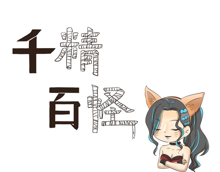 千精百怪韩漫全集-第170话 猫界时尚大师无删减无遮挡章节图片 