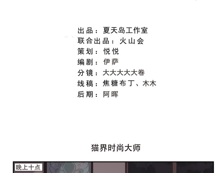 千精百怪韩漫全集-第170话 猫界时尚大师无删减无遮挡章节图片 