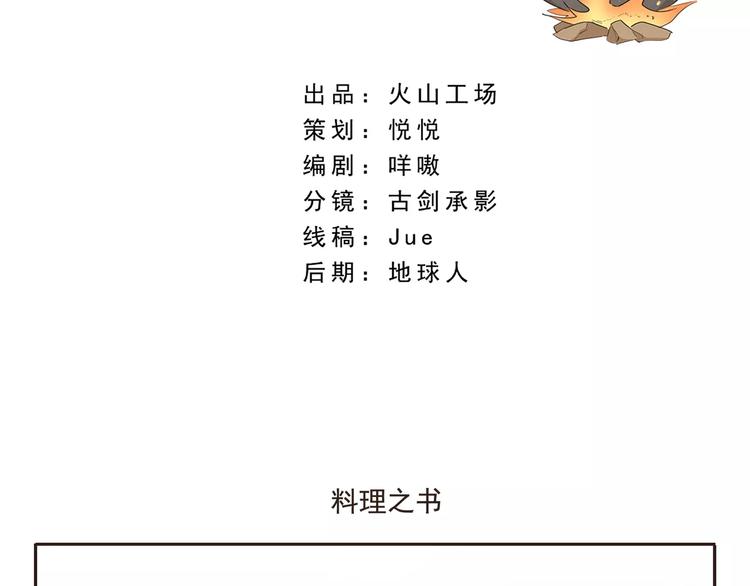 千精百怪韩漫全集-第18话 料理之书无删减无遮挡章节图片 