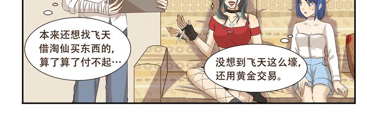 千精百怪韩漫全集-第171话 天庭秒速达无删减无遮挡章节图片 