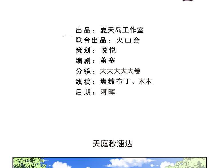 千精百怪韩漫全集-第171话 天庭秒速达无删减无遮挡章节图片 