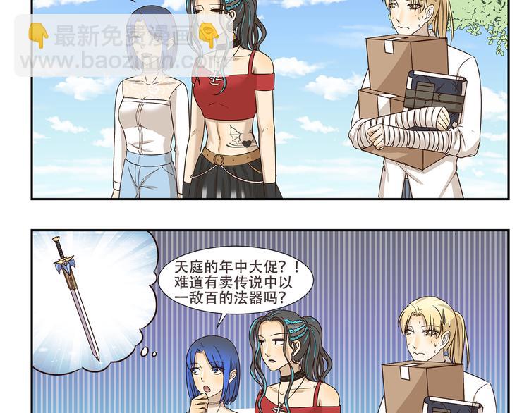 千精百怪韩漫全集-第171话 天庭秒速达无删减无遮挡章节图片 