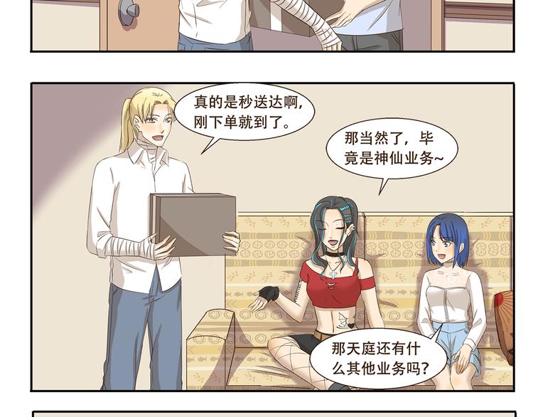 千精百怪韩漫全集-第171话 天庭秒速达无删减无遮挡章节图片 