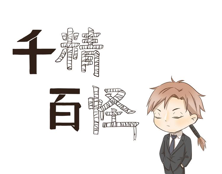 千精百怪韩漫全集-第172话 每个月总有那么几天无删减无遮挡章节图片 