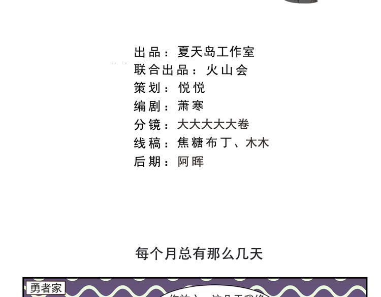 千精百怪韩漫全集-第172话 每个月总有那么几天无删减无遮挡章节图片 