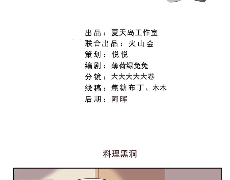 千精百怪韩漫全集-第173话 料理黑洞无删减无遮挡章节图片 