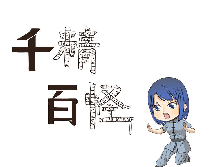 千精百怪韩漫全集-第174话 练功无删减无遮挡章节图片 