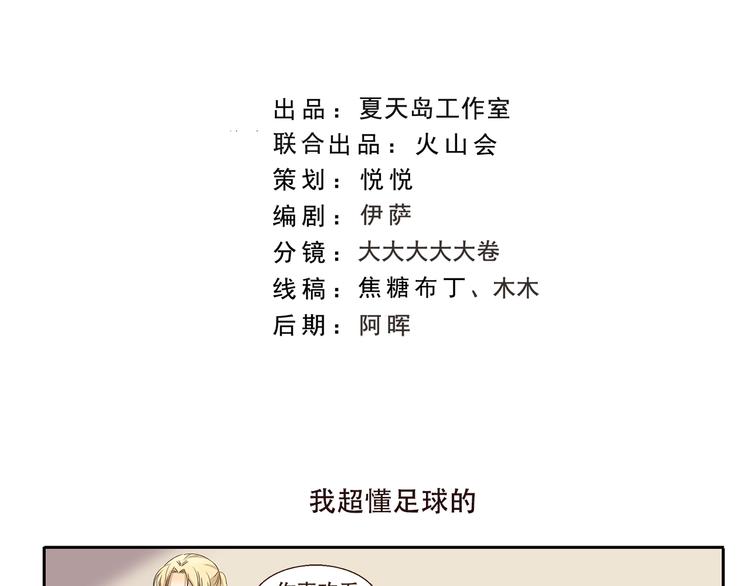 千精百怪韩漫全集-第175话 我超懂足球的无删减无遮挡章节图片 