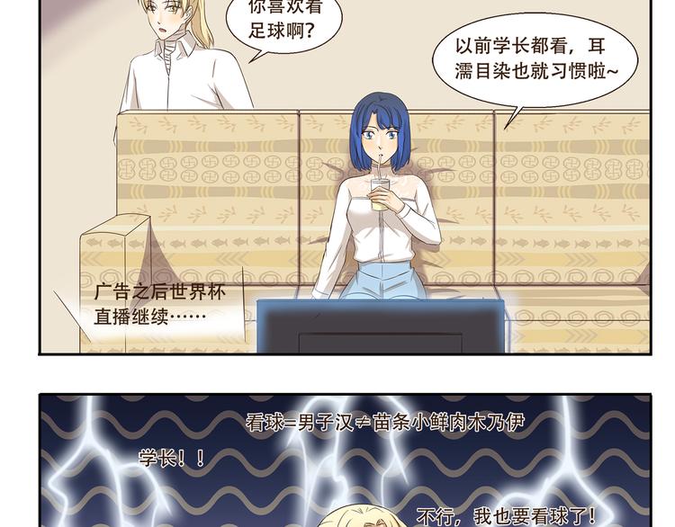 千精百怪韩漫全集-第175话 我超懂足球的无删减无遮挡章节图片 