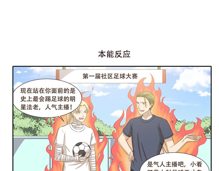千精百怪韩漫全集-第175话 我超懂足球的无删减无遮挡章节图片 