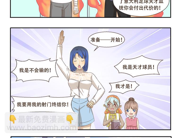 千精百怪韩漫全集-第175话 我超懂足球的无删减无遮挡章节图片 